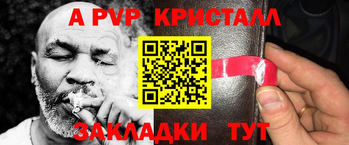 Alpha PVP Crystall  A PVP  Алапаевск  Альфа ПВП Crystall  Вход с VPN 